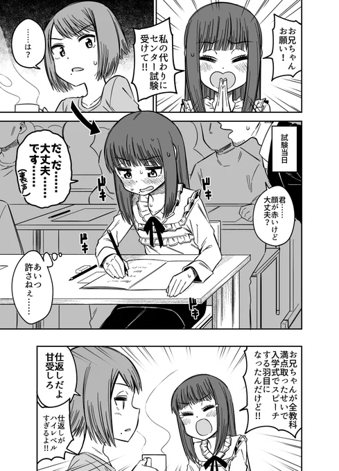 替え玉女装男子 