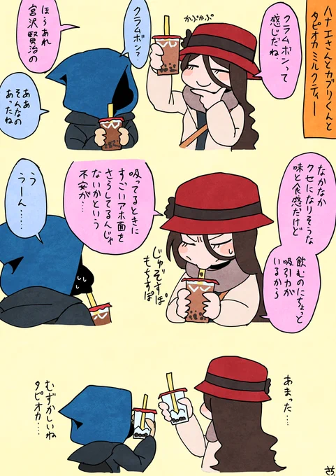 後学のためにタピオカミルクティーを飲みました。 