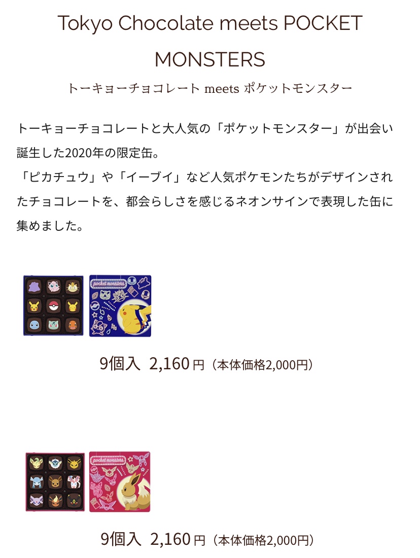ポケモンセンターnakayama バレンタイン トーキョーチョコレート展開店舗 T Co Ndokht9ijt