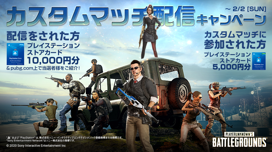 Pubg Console 日本公式 カスタムマッチ配信キャンペーン カスタムマッチを使った配信者の方 該当の カスタムマッチ参加者の中から抽選でそれぞれ5名様にプレイステーションストアカードをプレゼント 配信者の方 1 Pubgps4配信キャンペーン をつけ