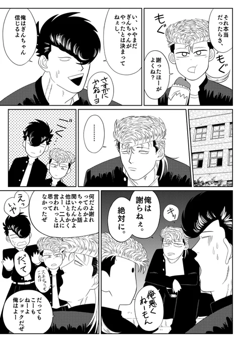 「俺は悪くない!!編」
今日から俺は!!の絵柄真似して描いたパロディ☺️🌸
吹き出しで消えてしまったところの差分
(一コマ目と四コマ目の子はよその子です)
 #天王山高校ツッパリ道
 #天王山高校ツッパリ道ケルベロス 