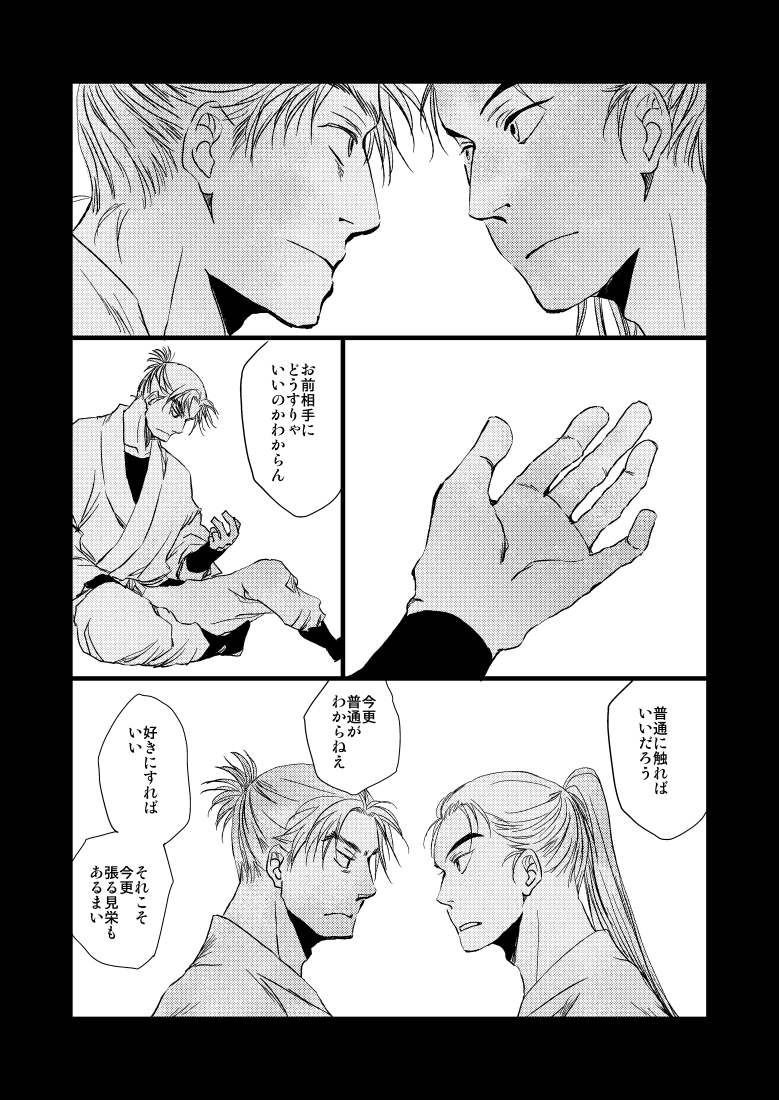 文次郎と仙蔵 まぶたのうら 1/2 