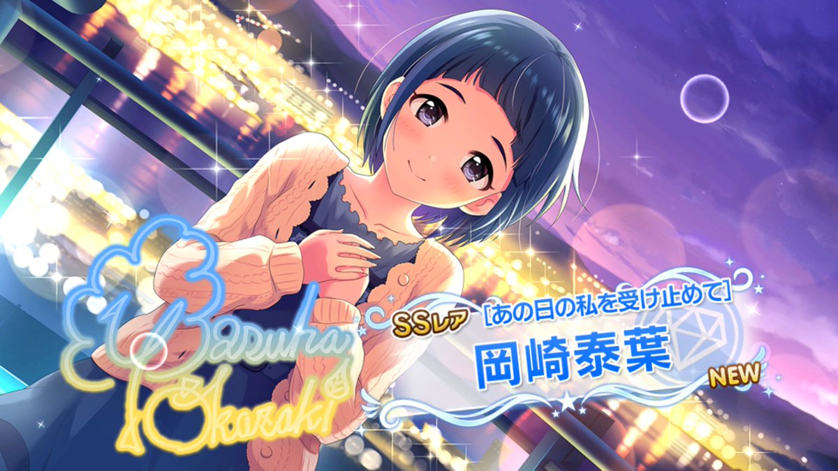祝 岡崎泰葉ssr記念 1月17日 134ページ目 Togetter 祝 岡崎泰葉ssr記念 1月17日 134ページ目 Togetter