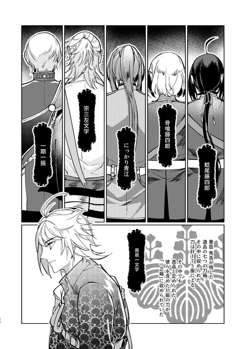 豊臣家の一之箱(南泉と一期+長義)(大坂城が燃えるのを南泉は家康の横で見ていたかもしれない、という妄想) 