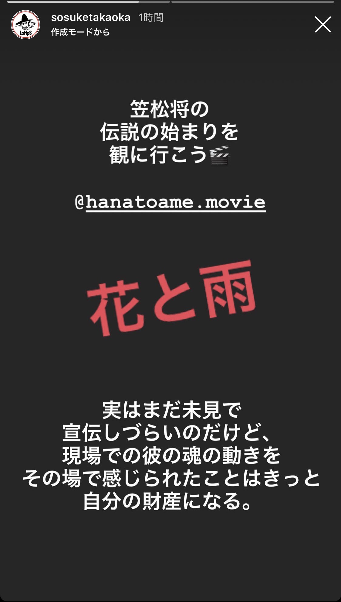 みみ 高岡蒼甫さんインスタストーリー 伝説の始まりって 正に 見届けます 花と雨 笠松将 Seeda T Co Al2lsa8n0c Twitter