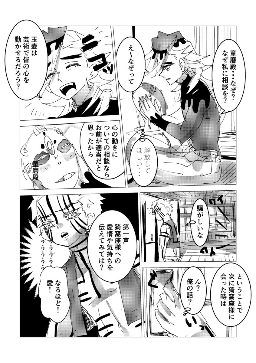 九条カノン 3 28え3 Twitterren 童猗窩っぽいの 猗窩座殿が後日めちゃくちゃ童磨さんに絡まれるやつです玉壺かけません 目の中の文字を描くの忘れてるんだよなぁ