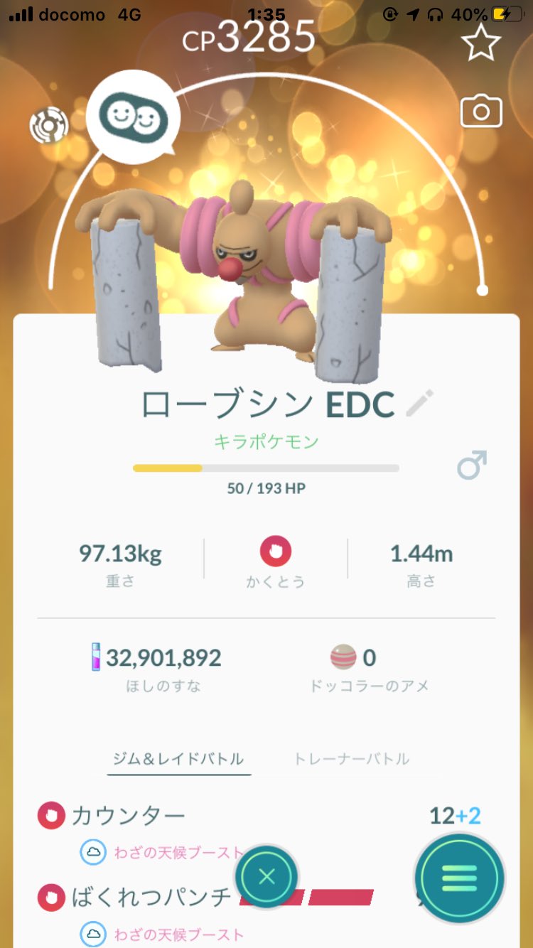なかちゃん やっとローブシンカンスト たぶん技開放はしないかと その流れで ハドル勝利記録3000勝達成 ポケモンgo ローブシン ジム叩き T Co Bafwainjdb Twitter