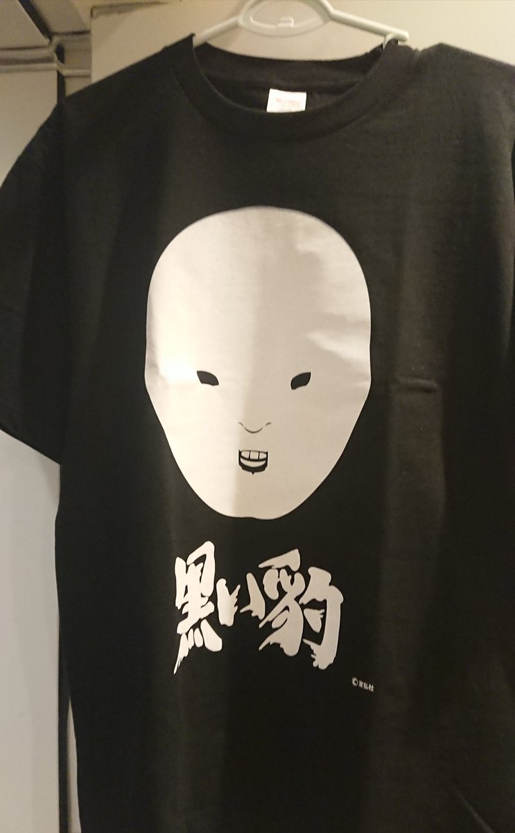 キエェーーェイ!!!(Tシャツ買いました

#闘えドラゴン #溝の口劇場 