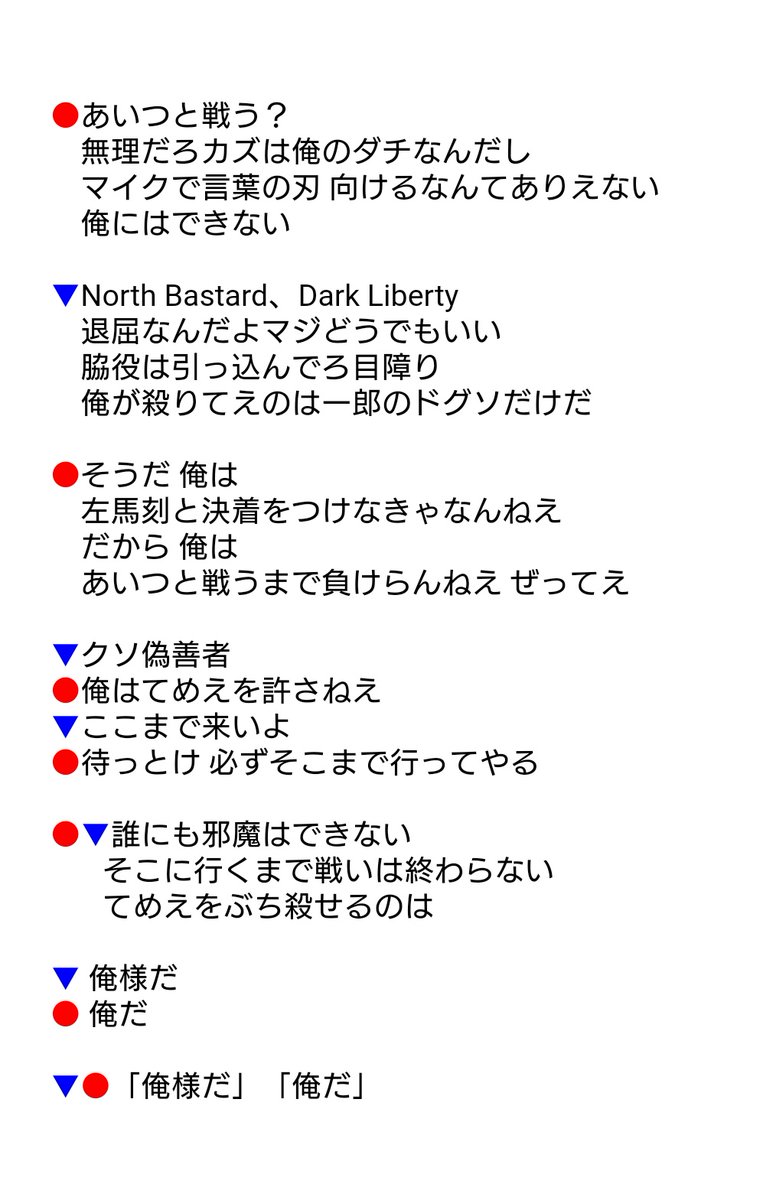 さっちゃん On Twitter ヒプステ 歌詞 蛇穴健栄 Vs 山田一郎 Https T Co 7sg8whx7nc Twitter