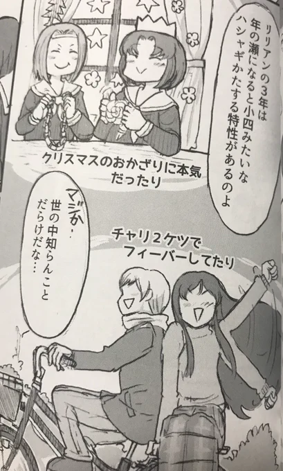 インドまで何マイルさん@ruka_indomadeの冬の本 山百合八景武蔵野行住ようやく読めた!(あとでリツイートするよ)
るかさんの本はいつも薔薇さま達がかわいくてお話も楽しくて愛に溢れててもーめっちゃ好きです実家から全部持ってくるくらい
(かわいくてお気に入りのコマ)(抜粋許可済)(画像いいのかな) 