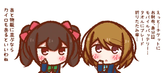 いよいよですね #ラブライブフェス 