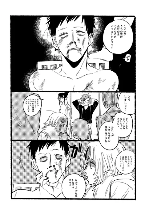 捏造二次創作です。 