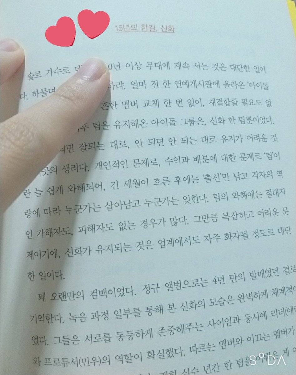 hobangB's tweet photo. 엄마가 빌려온 책에 신화 온더로드가 실려있어서ㅠㅠ💕 https://t.co/g9k8Vxp0wZ