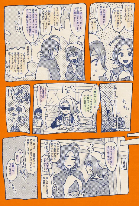 >いつも萌えをありがとうございます!!!すきです!!!
バレンタイン前にそわそわするマクユウちゃん(付き合ってない)が見たいです…!
https://t.co/4WOMSQ2NBk
ありがとうございました 