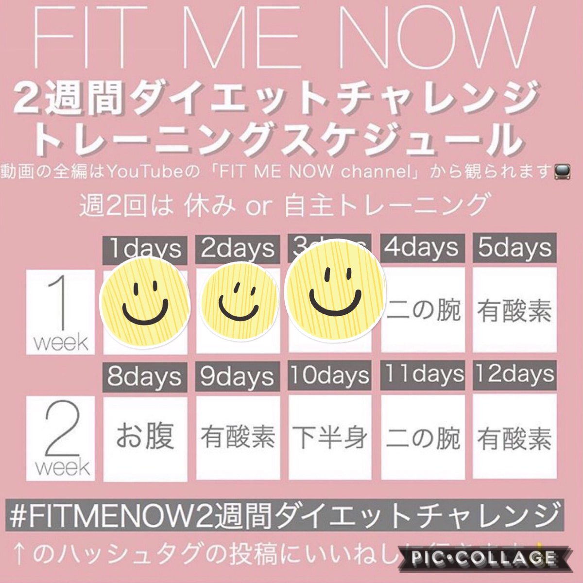 Fitmenow2週間ダイエットチャレンジ