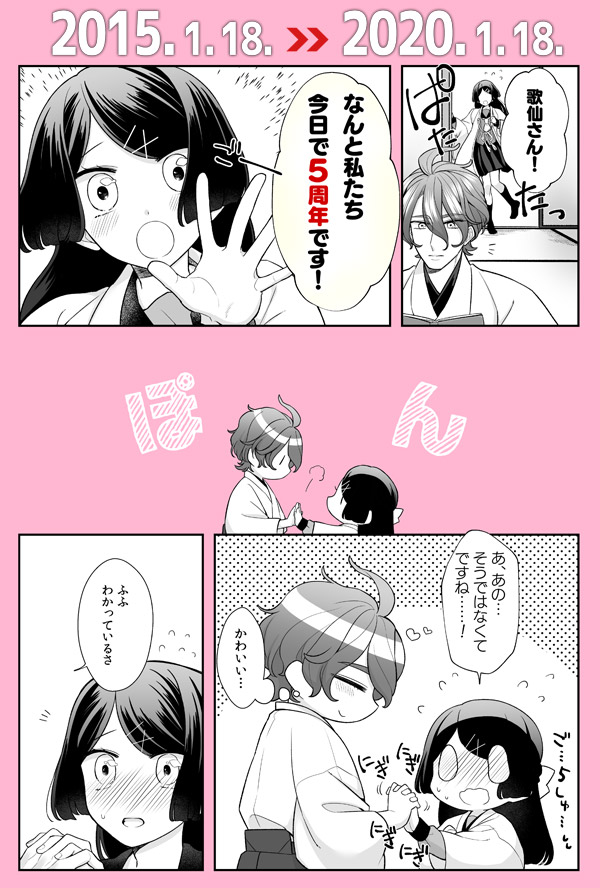 少々、フライングですが。
18日でうちの歌さにこと、かせさやが5周年を迎えました!!㊗
ここまで長い間描き続けられたのも、日頃から応援してくださる方々のおかげです。いつもありがとうございます～!
次の6年目を目指して、今年もがんばります。今後ともよろしくお願いします。 