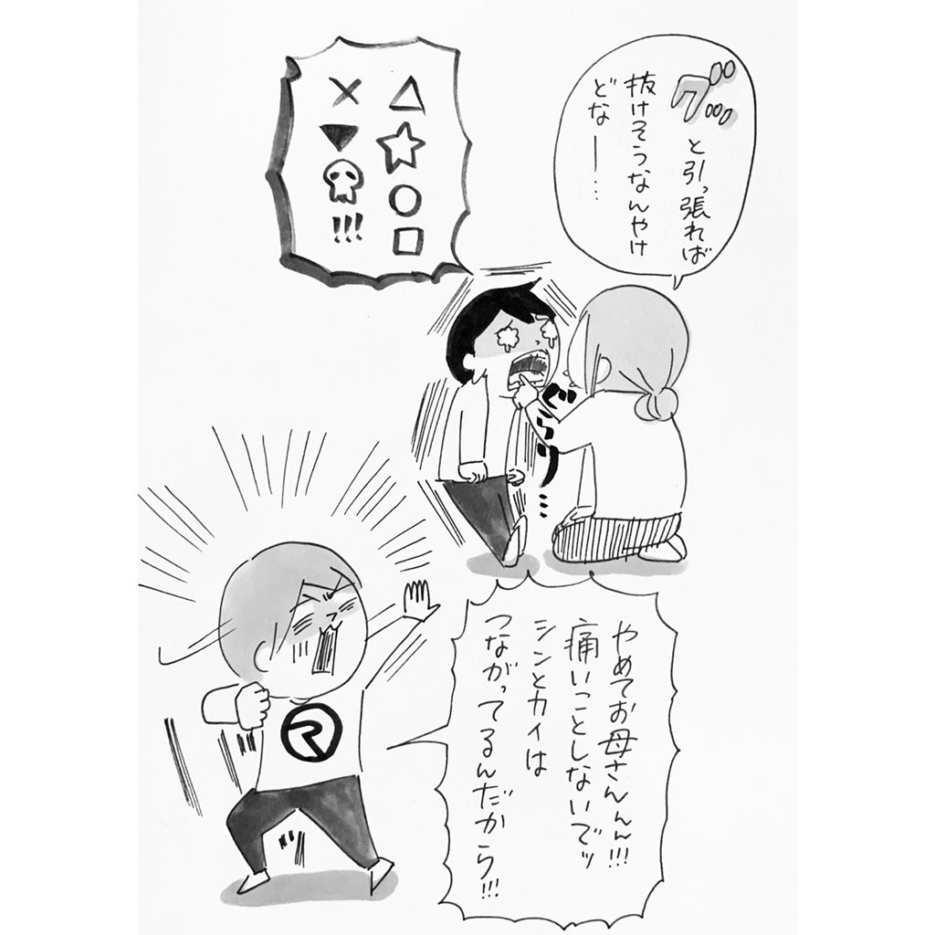 長男の歯を抜こうとすると次男が必死に止めてくる。
・
・
#育児日記 #育児絵日記 #ピヨトト家 #乳歯 #繋がっているんだ(神経が) #4歳 #6歳 