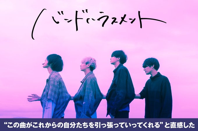 skream_japan's tweet photo. 【フォロー＆RTで応募】バンドハラスメントのロンT＋サイン色紙プレゼント。バンハラならではの青春模様を醸し出す、アニメ"ちはやふる3"ED曲を表題に据えたシングル『一目惚れ』に迫るインタビュー＆動画メッセージ公開中【1/22まで何度でも応募可】 #バンドハラスメント https://t.co/YhGa8xQKG6 https://t.co/Pg9nQJ4KqE
