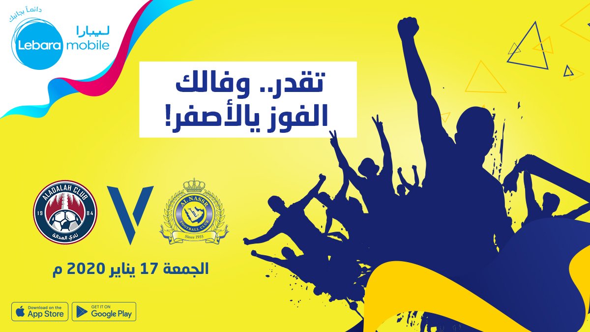 اليوم يومك يالعالمي.. كلّنا وراك نهتف ونشجّع! 💙💛
#النصر_العدالة 
#كن_عالمي 
#v_mobile