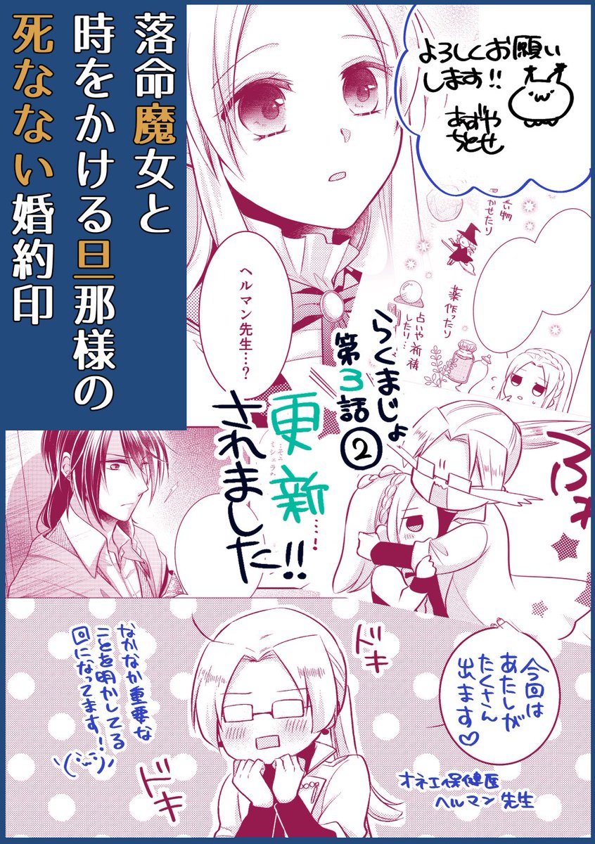 【#落命魔女と時をかける旦那様の死なない婚約印】第3話②が更新されました。なかなか重要な回かと…!
そして2/5発売のコミックス1巻の書影も公開です!(*'ω`*)

★ComicWalker→https://t.co/gDYSroaPu0
★ニコニコ静画→ https://t.co/SO5osALY9J

#FlosComic #フロースコミック #らくまじょ 