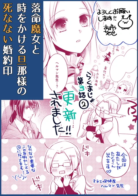 【#落命魔女と時をかける旦那様の死なない婚約印】第3話②が更新されました。なかなか重要な回かと…!
そして2/5発売のコミックス1巻の書影も公開です!(*'ω`*)

★ComicWalker→https://t.co/gDYSroaPu0
★ニコニコ静画→ https://t.co/SO5osALY9J

#FlosComic #フロースコミック #らくまじょ 