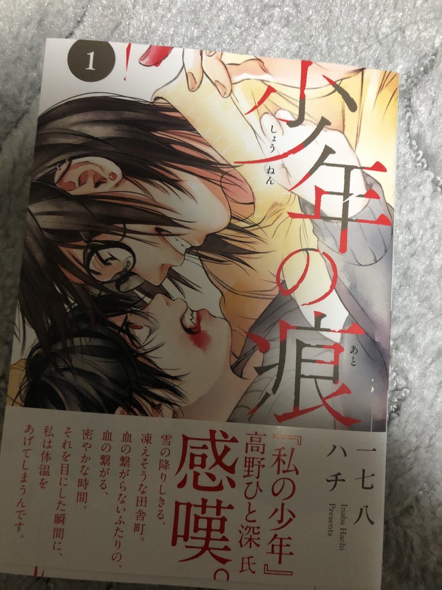 『少年の痕』
今年最初に特大ヒットした………えぇ……全部…最高で……もぅ…ャバ…私…何故今まで買わなかったの…?発行9月やんけ……なに……? 