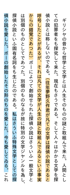 そして、ポーが切り拓いた全く新しい分野である探偵小説の概念を理解してくれなかったのが夢野久作であると、ユメノが没した10年も後に乱歩は地団駄踏んで哀しんでいる…らんぽはユメノに「分かって」欲しかったんだな…(ドチラが正しいと云う訳ではなく二人の『理想』が違っただけ) 