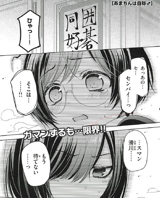 本日マガジンエッジ発売!「あまちんは自称♂」34話「焼肉♂」
今回は男の娘♂焼肉パーティー!肉を囲んでヒートアップする滑川と降谷の攻防?!そして押し寄せる最高級の肉と噛み切れない肉…!大食い選手権の行方はいかに!なっち派のお方は必見です。どうぞよろにくお願いいたします??? 