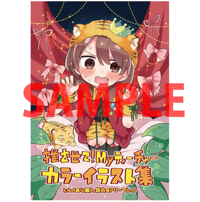 推させて!Myティーチャー2巻の特典続報です!

画像1…メロンブックスさん(イラストカード)
画像2…ゲーマーズさん(ブロマイド)
画像3…とらのあなさん(カラーイラスト集)

となっております。予約受付中です!是非!!
※あともう1店舗で特典が付く予定なので分かり次第情報載せます! 