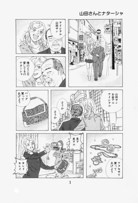 SKETCHY #13
「山田さんとナターシャ」 