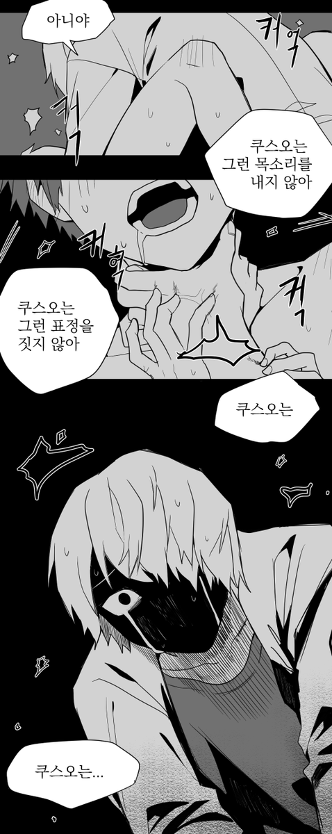 [쿠우쿠스]
※뒤조심 요소 있음
쿠스오가 죽은 세계관에서도 한번쯤은 쿠스오메가 만들지 않았을까