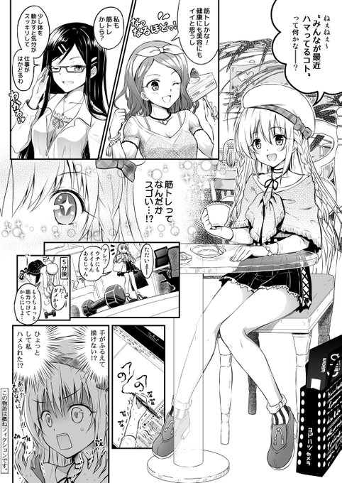 昔描いた1p漫画を上げてみる。#筋トレ怖い。#この物語は概ねフィクションです。 