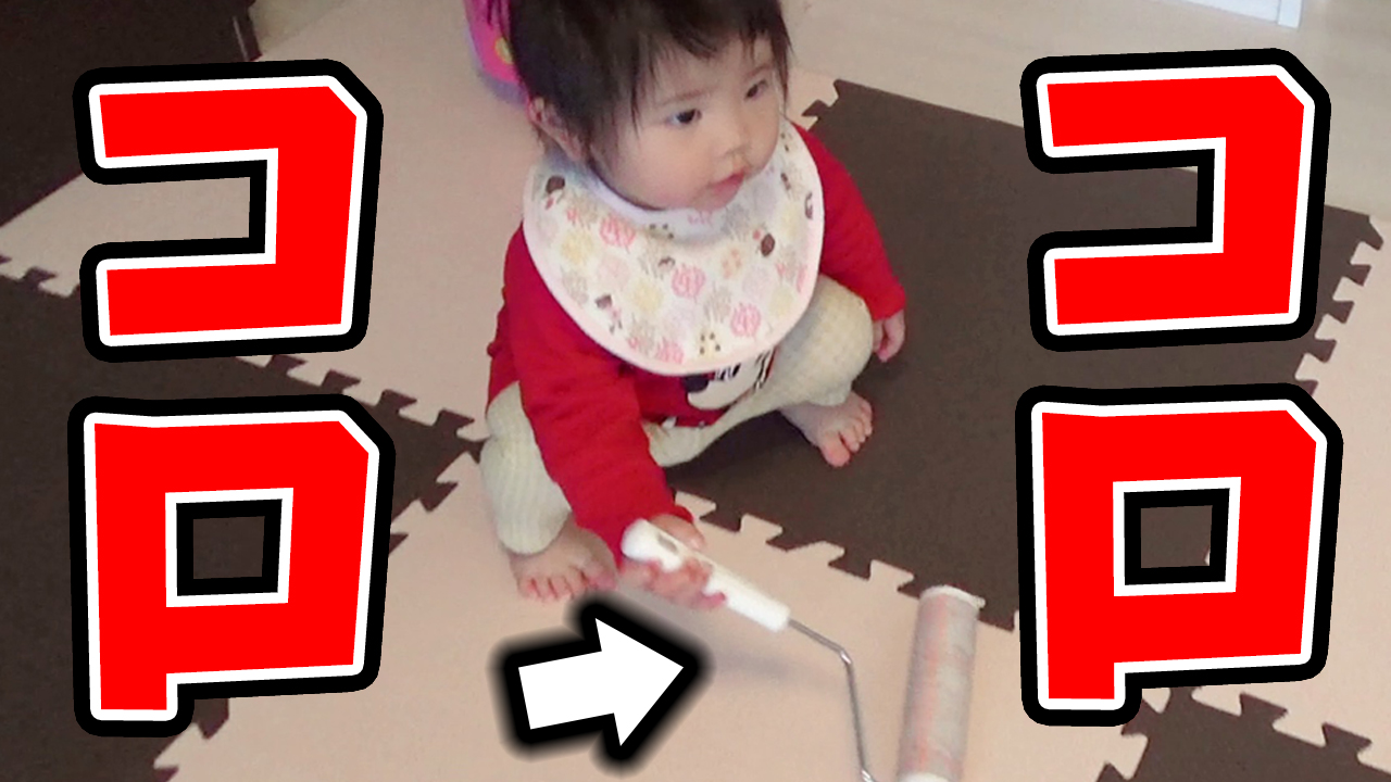 ゆずチャンネル これは凄い 自分の食べこぼしをコロコロで掃除しだす1歳児 親の行動を良く観察してる Youtubeに 動画あります是非見てくださいね T Co Hvq4oqfqlr Clean Up Your Own Drop Crumbs ゆずチャンネル 赤ちゃん