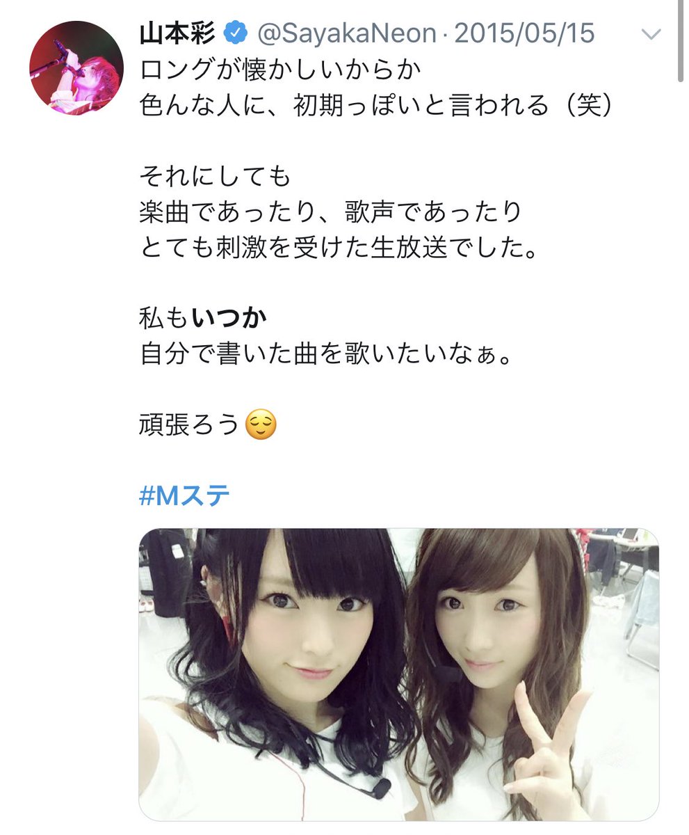 ミュージックステーションで 山本彩 が話題に Mステ トレンドアットtv