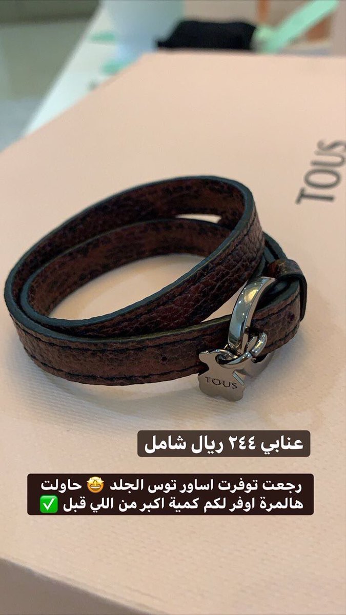 GHAD SHOP ✨ ar Twitter: "اساور الجلد توفرت تسليم فوري 🤩 ٢٤٤ ريال شامل الشحن متوفرة مع الملحقات 📦 ٥ اسود ، فضي ، اخضر غامق عنابي ،