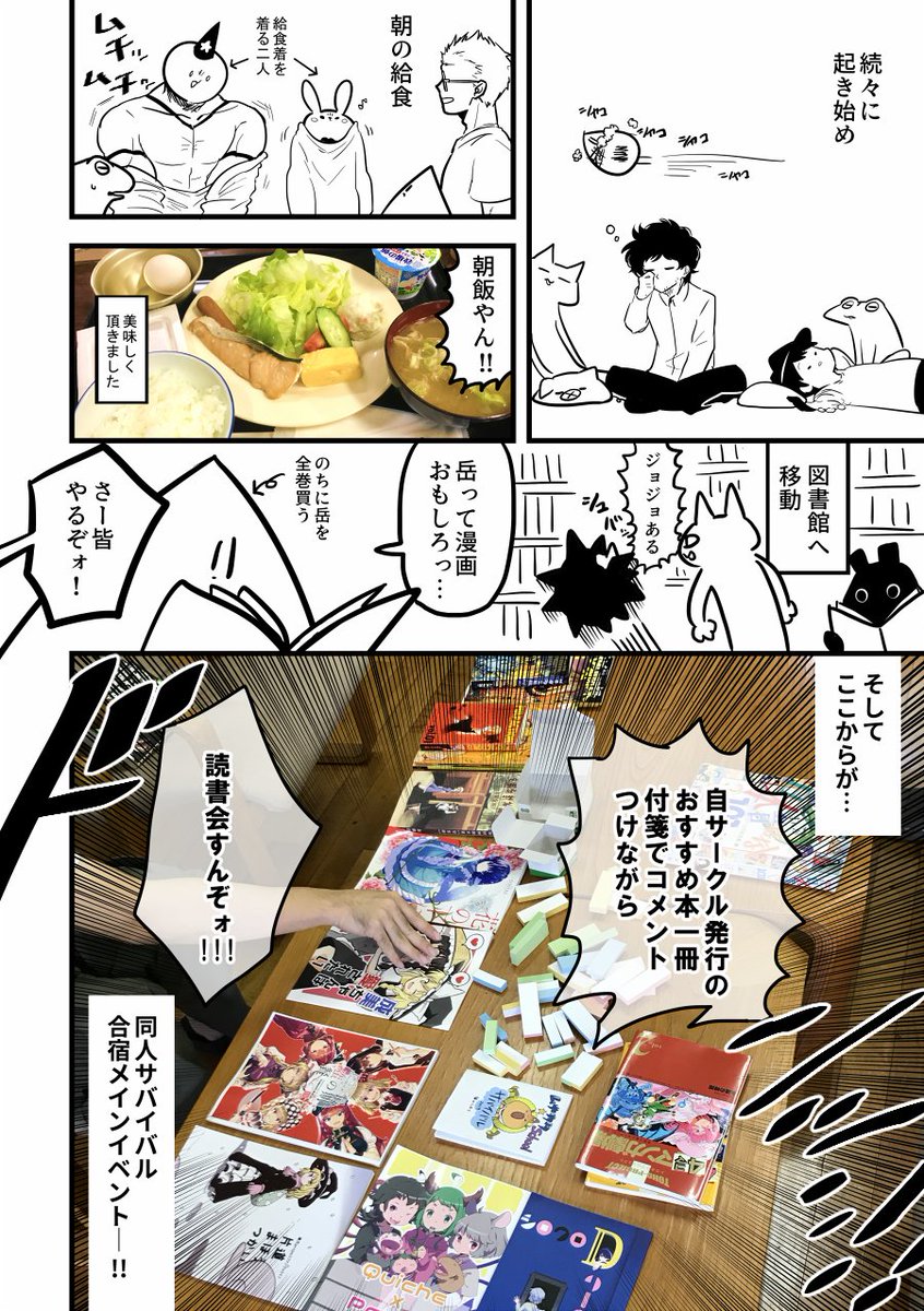 お久しぶり!小学校同人サバイバル合宿オフレポ④でーす! 