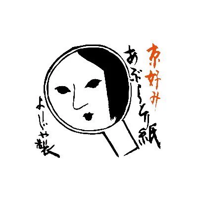 @donerukebavu 完全によーじや。あぶらとり紙はもうオワコンらしいよ 