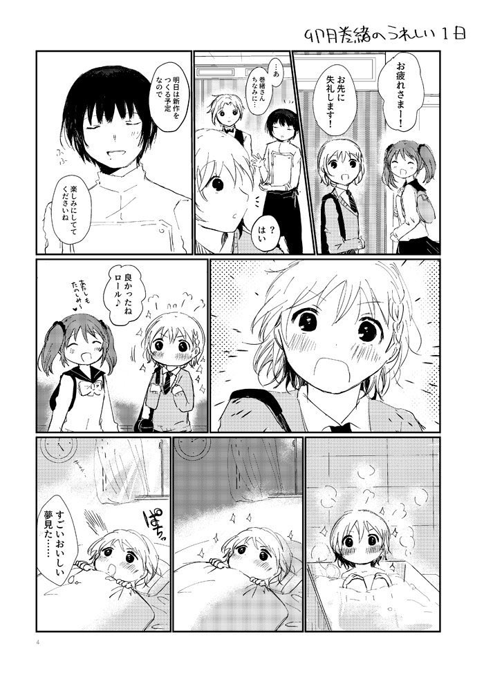 もういっこの新刊(10月に頒布できなかった)かふぇぱれオールキャラわいわい本のサンプルも失礼します!カフェパレードがわいわいしてる短編詰め合わせです。甘党会も少し。続きにもちょっとサンプル続きます。Café-hon /A5/24ページ/400円