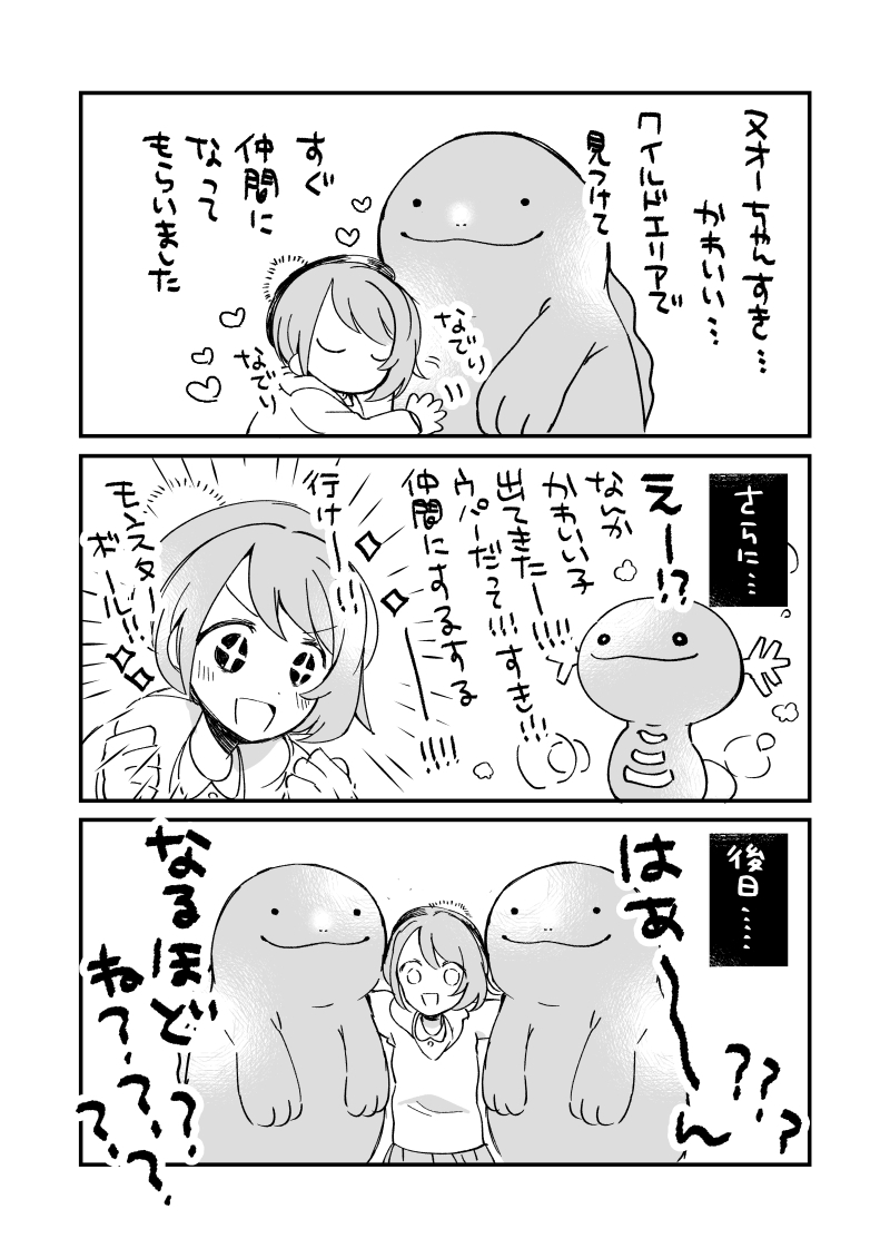 いまだに慣れない「進化」② 