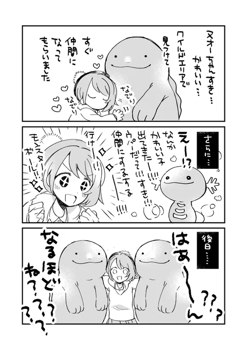 いまだに慣れない「進化」② 
