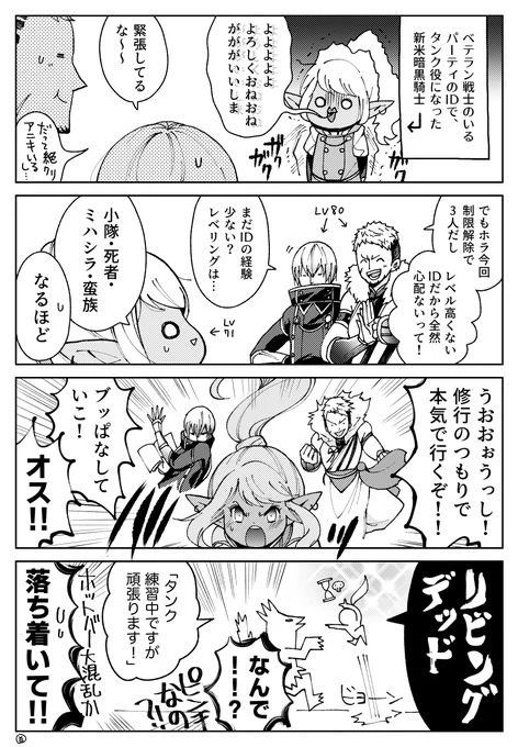 次回!新米・暗黒騎士!
「サヨナラ!ホットバーから挨拶マクロ!!」 