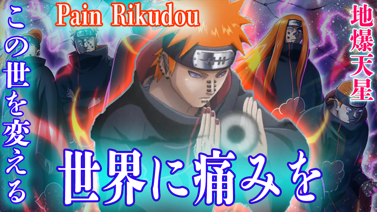 ろむせん Romsen ペイン天道 地爆天星 使ってみた 運営さん ダークヒーローに力を Naruto X Boruto 忍者borutage 忍ボル T Co Hrzqyq8vjr 動画url Youtube 忍ボル ナルト ボルト ゲーム 襲撃 実況 アニメ Naruto 小南 長門