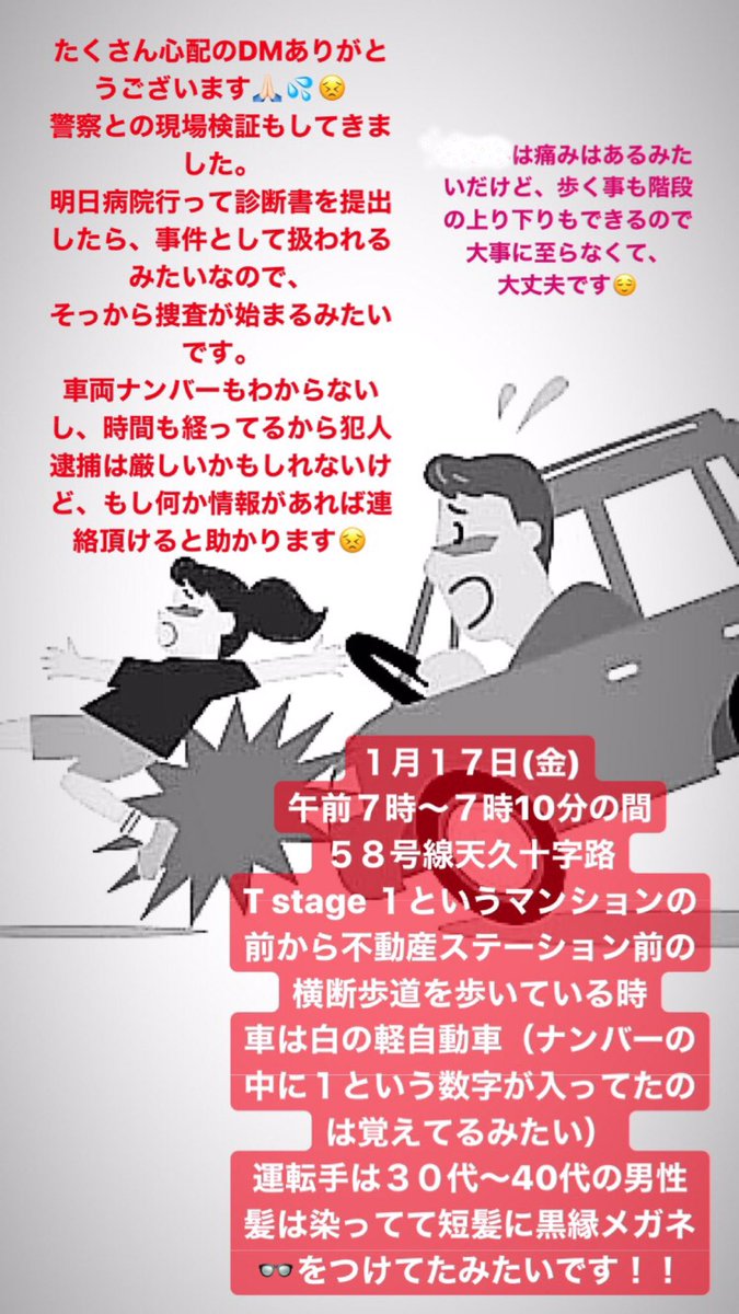 yunachato's tweet photo. 【拡散希望】
本日2020年1月17日（金）朝7時〜7時10分頃、沖縄県那覇市にある天久交差点で大切な友人の娘さんが引き逃げ事故に遭いました。
目撃した方やドラレコ搭載車で近隣付近を通行した方がいれば、那覇警察署（098-836-0110）までお願いいたします🙇‍♂️🙇‍♂️🙇‍♂️ https://t.co/gnftWSFDhr