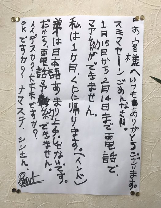 インドカレー店の 置き手紙 に和む人が続出 許すしかない 好きすぎる ニコニコニュース