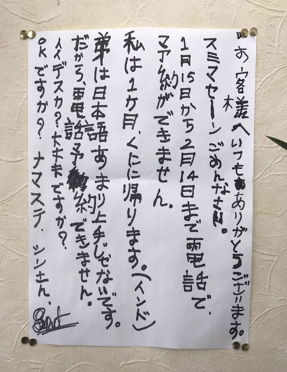 【イイデスカ?】インドカレー屋さんの店主の置手紙が愛情がこもりすぎ