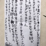 【イイデスカ?】インドカレー屋さんの店主の置手紙が愛情がこもりすぎ