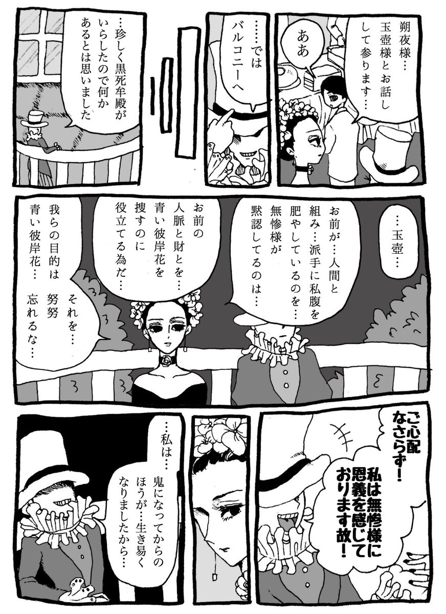 【玉壺+無惨+黒死牟】(黒死牟さんが女性に擬態&無惨さんが偽名を使ってます)生きてるうちが花なのね。 