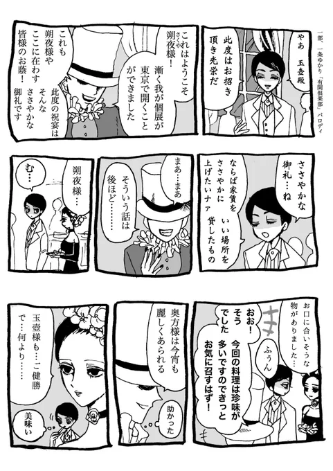 【玉壺+無惨+黒死牟】(黒死牟さんが女性に擬態&無惨さんが偽名を使ってます)生きてるうちが花なのね。 