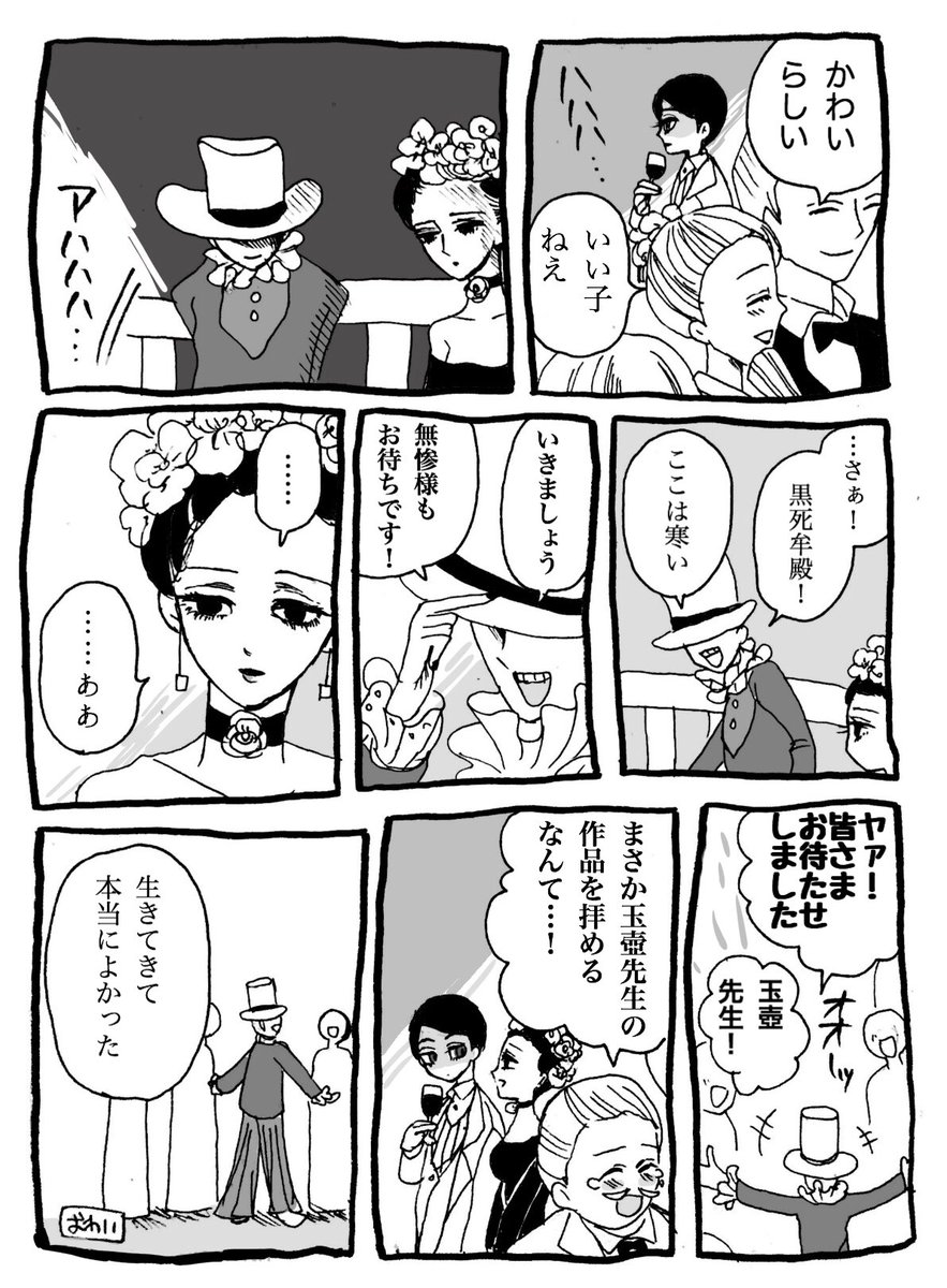 【玉壺+無惨+黒死牟】(黒死牟さんが女性に擬態&無惨さんが偽名を使ってます)生きてるうちが花なのね。 