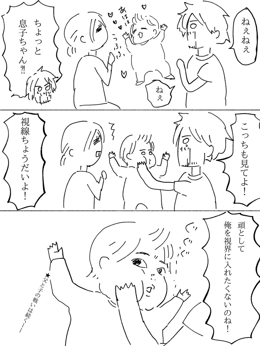 旦那ちゃんは半ベソです。
#育児絵日記 #育児漫画 